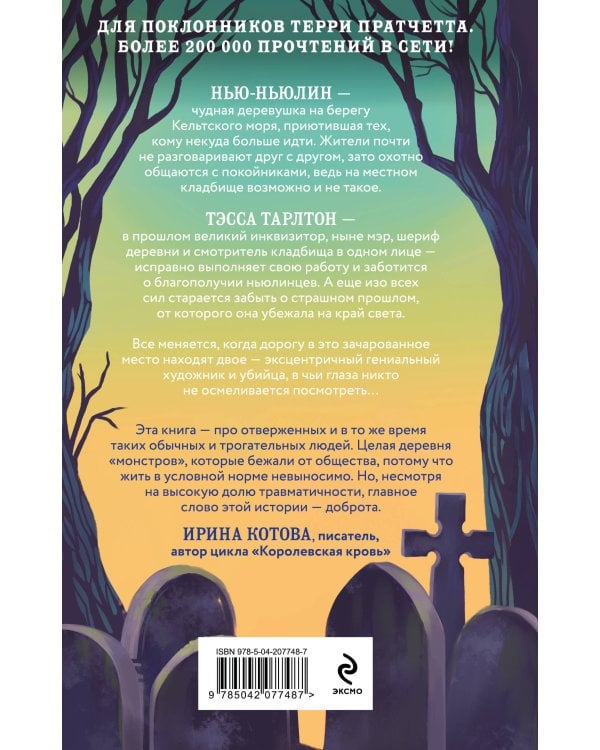 Комплект из 2-х книг Таты Алатовой: Земля Тэссы + Шторм Холли