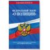 ФЗ "О полиции" по сост. на 10.04.23 / ФЗ №3-ФЗ
