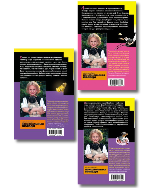 Комплект из 3 книг (Домик тетушки лжи (формат клатчбук), Бассейн с крокодилами (формат клатчбук), Экстрим на сером волке (формат клатчбук))