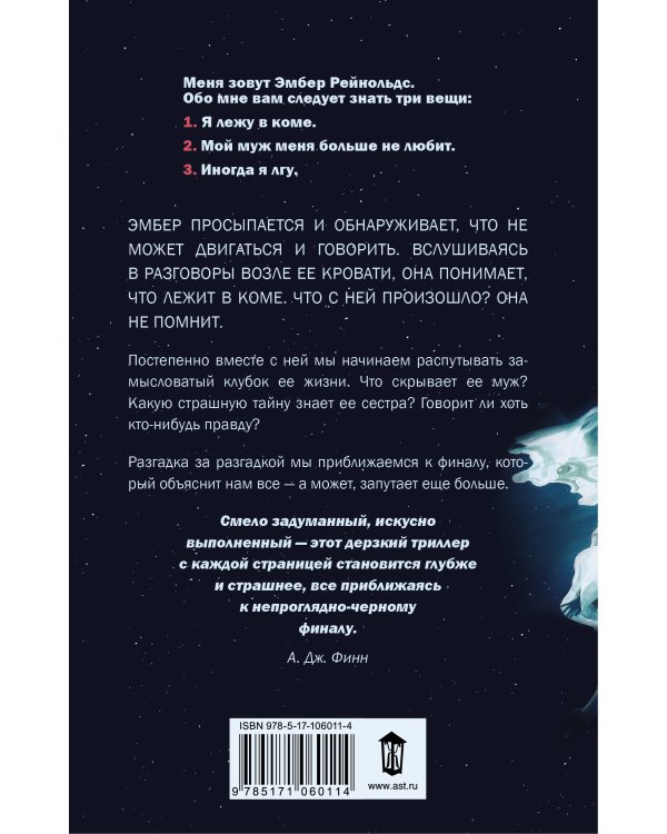 Иногда я лгу