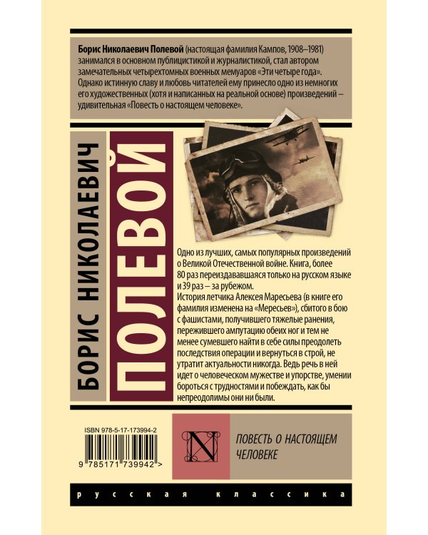 Повесть о настоящем человеке