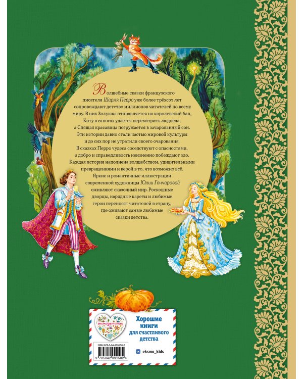 Дополнительное изображение книги «Красная Шапочка и другие сказки (ил. Ю. Гончаровой)»