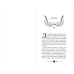 Дополнительное изображение книги «Ангельская сага. Гнев ангелов (#2) (подарочное оформление)»