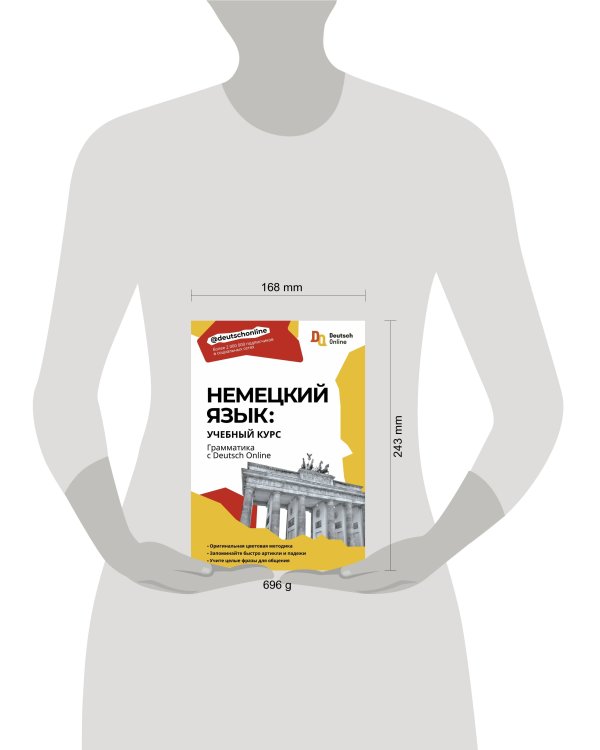 Немецкий язык: учебный курс. Грамматика с Deutsch Online
