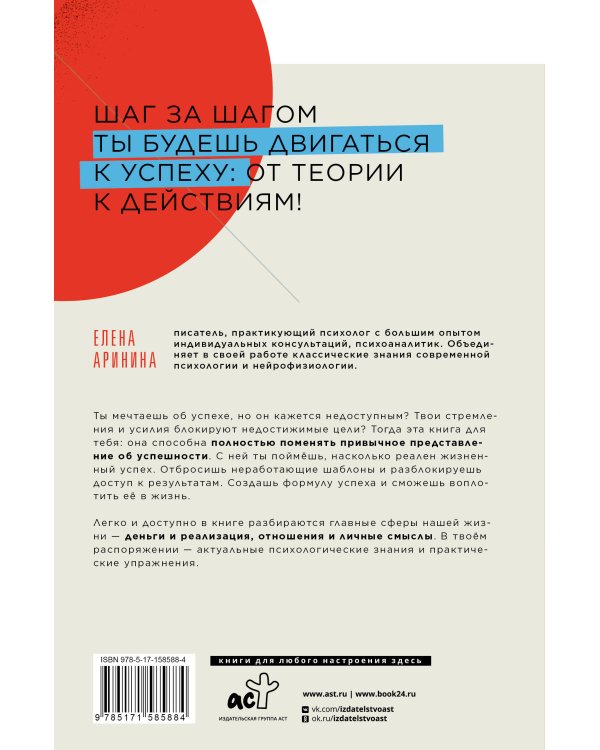 Разблокируй успех. Деньги, реализация, смыслы, отношения