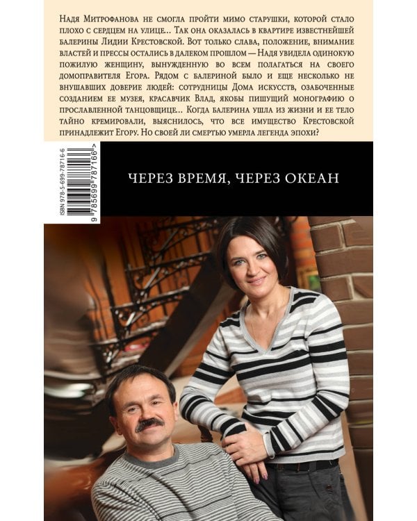 Дополнительное изображение книги «Через время, через океан»