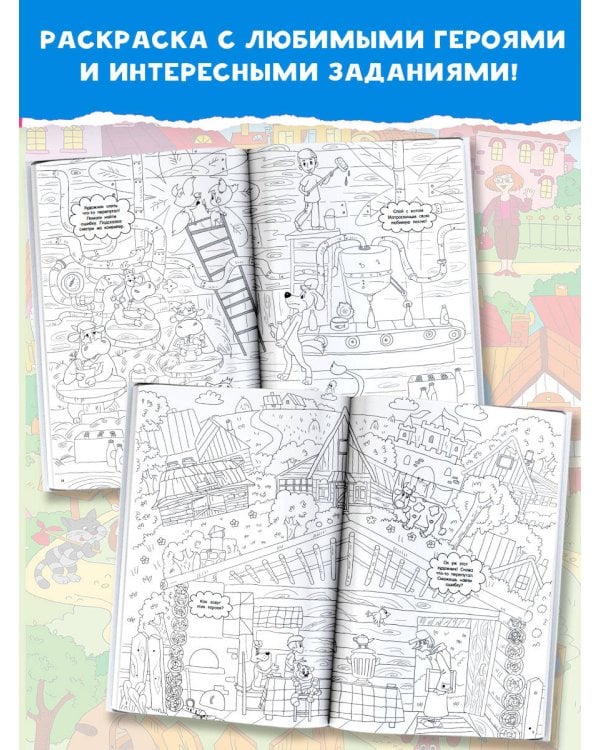 Каникулы в Простоквашино. Найди ошибку художника