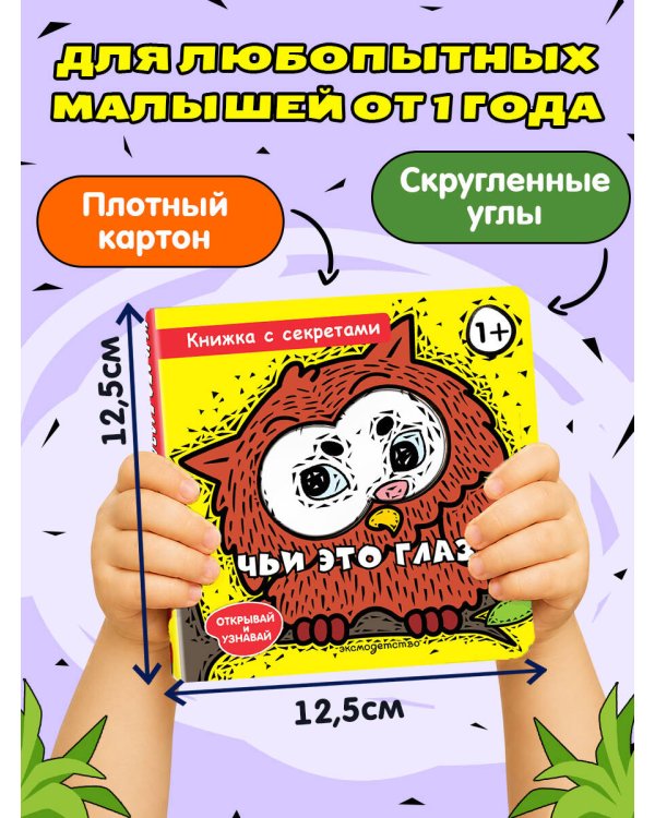 Чьи это глаза?