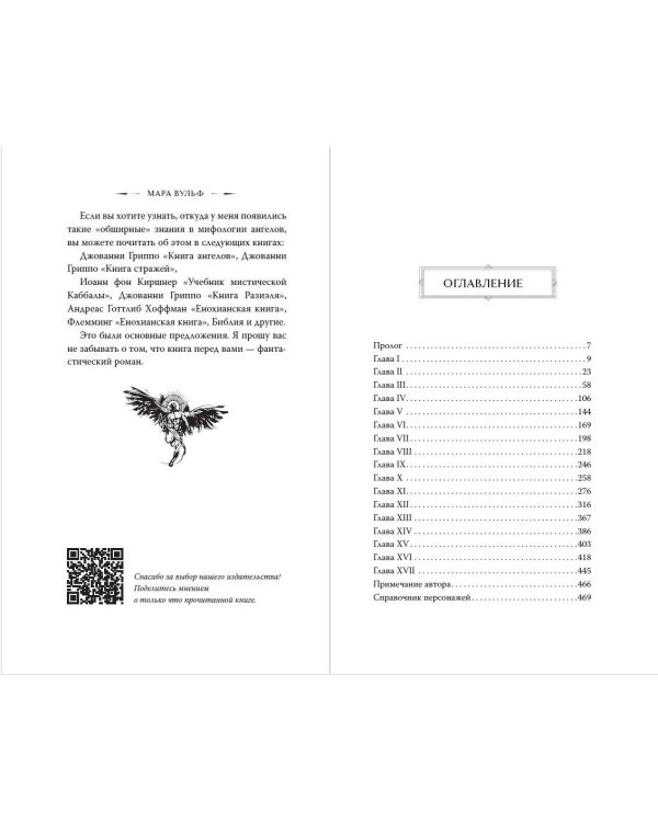 Дополнительное изображение книги «Ангельская сага. Гнев ангелов (#2) (подарочное оформление)»