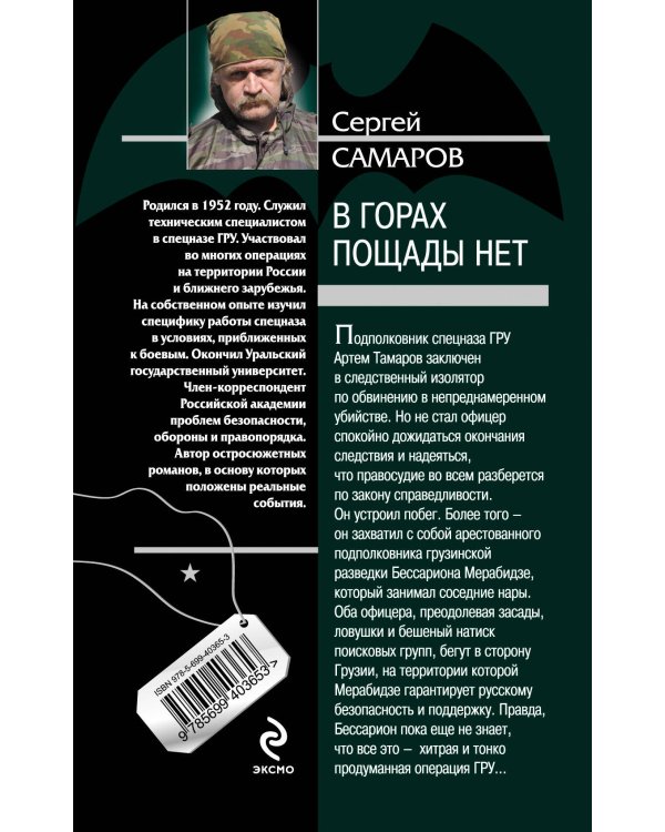 Дополнительное изображение книги «В горах пощады нет: роман»