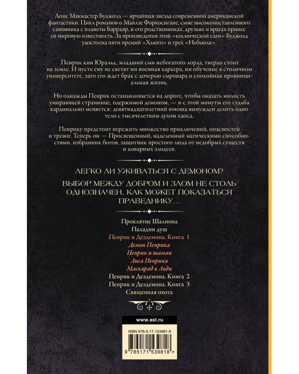 Пенрик и Дездемона. Книга 1