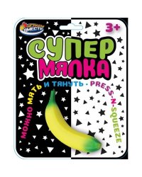 Супер мялка банан, 12см, мука, блист.10,5*16*5см ИГРАЕМ ВМЕСТЕ в кор.2*72шт