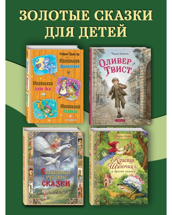 Дополнительное изображение книги «Красная Шапочка и другие сказки (ил. Ю. Гончаровой)»