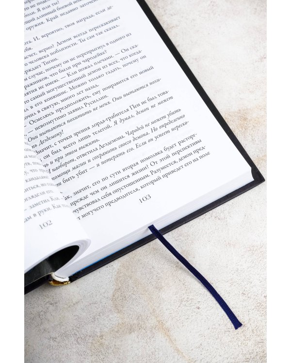 Пенрик и Дездемона. Книга 1