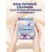 Банка счастья. Драже. Счастье в банке на каждый день