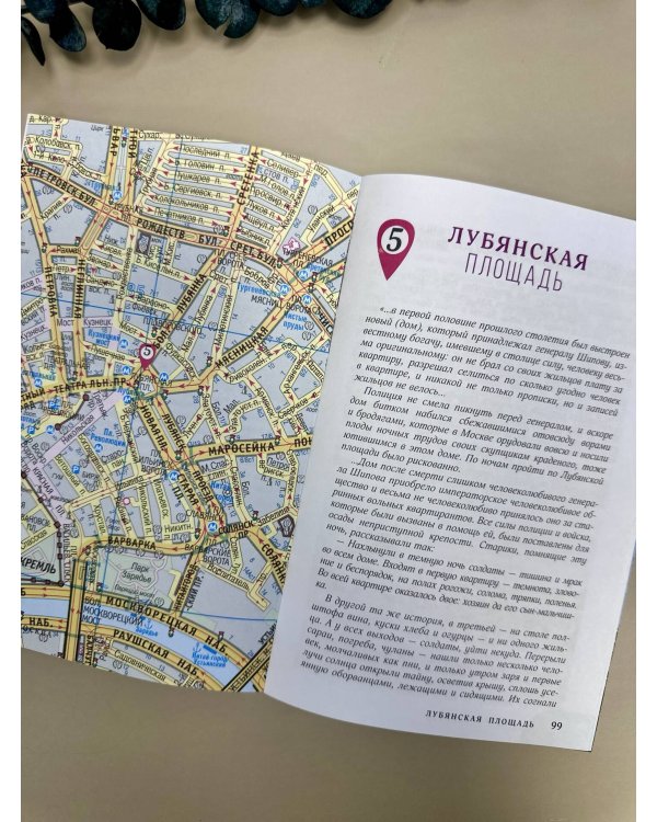 Москва. Топ-10 знаковых площадей. История, маршруты, локации
