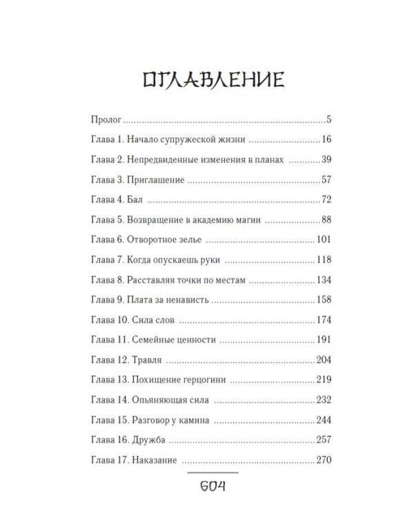 Гордость злодеев