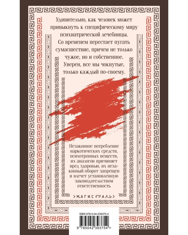 Безмолвный пациент