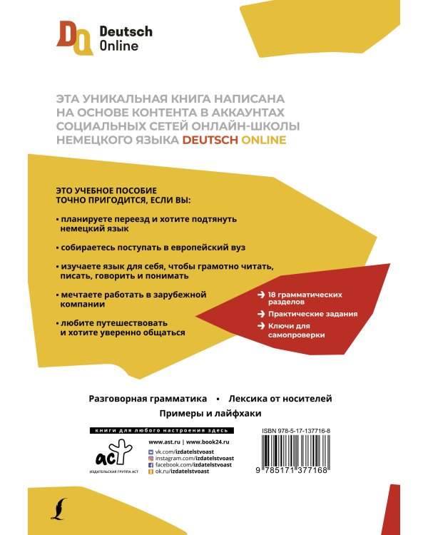 Немецкий язык: учебный курс. Грамматика с Deutsch Online