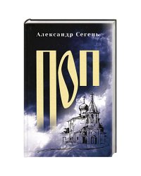 Поп