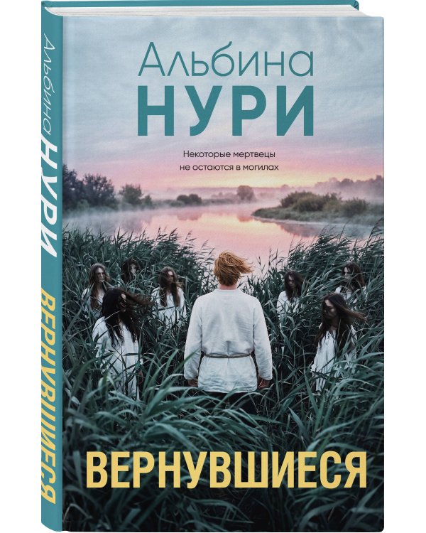 Дополнительное изображение книги «Вернувшиеся»