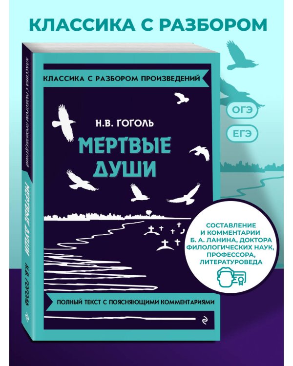 Дополнительное изображение книги «Мёртвые души (твёрдая обложка)»