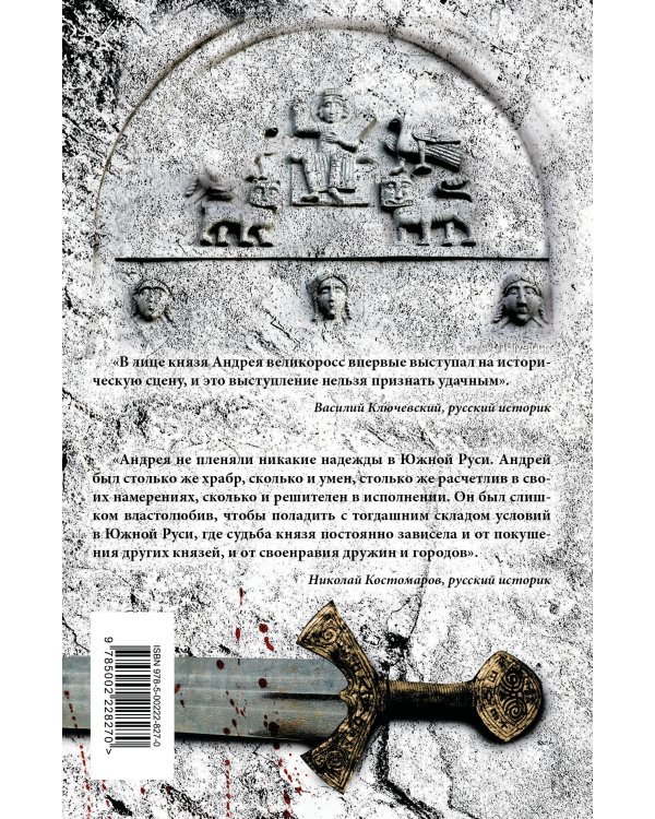 Князь Андрей и его проект Великая Русь