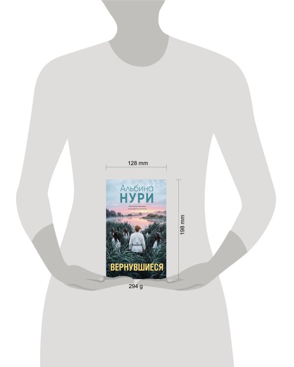 Дополнительное изображение книги «Вернувшиеся»