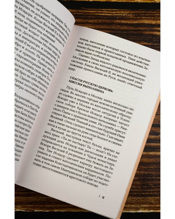 Запад против Москвы. От Ивана Великого до Ивана Грозного