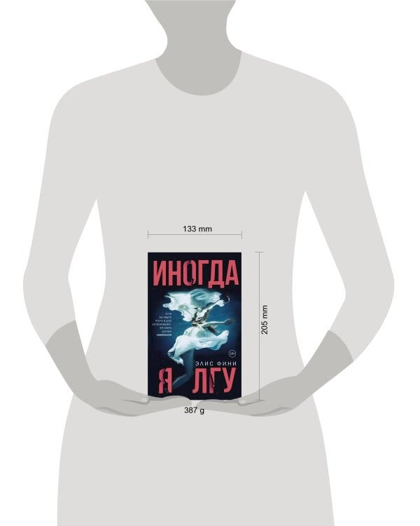 Иногда я лгу