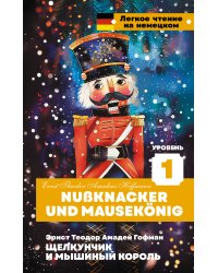 Щелкунчик и Мышиный король. Уровень 1 = Nussknacker und Mausekönig