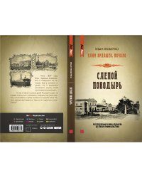 Слепой поводырь