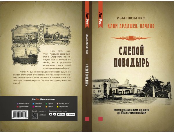 Слепой поводырь