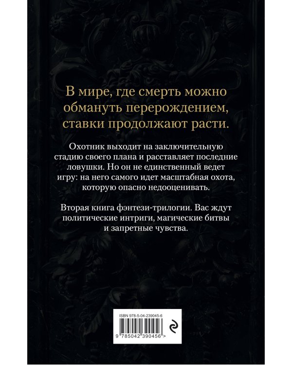 Дополнительное изображение книги «Долг старших. Том 2. Сезон жатвы»
