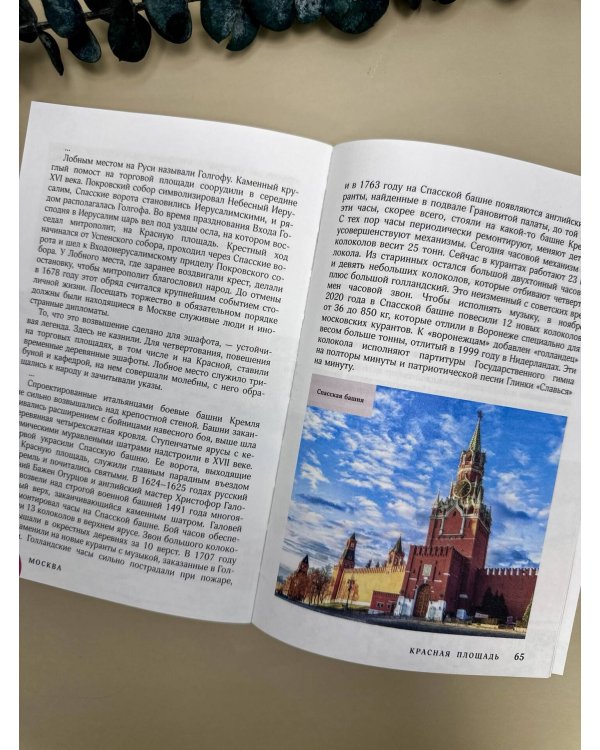 Москва. Топ-10 знаковых площадей. История, маршруты, локации