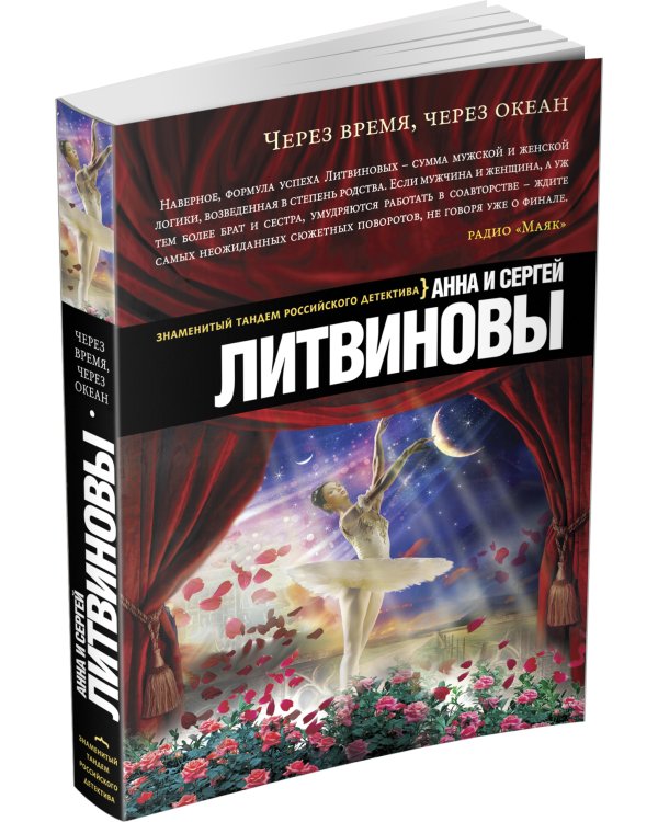 Дополнительное изображение книги «Через время, через океан»