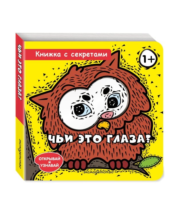 Чьи это глаза?
