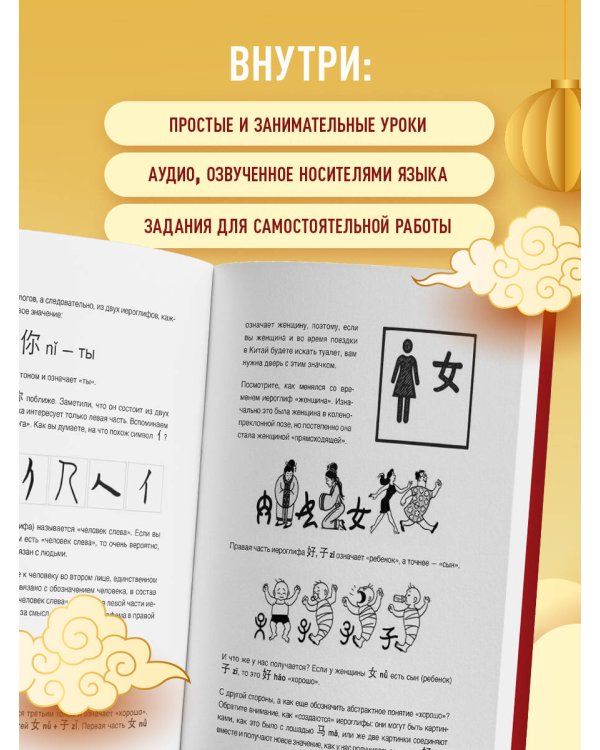 Самоучитель китайского языка. Учим легко, говорим уверенно!