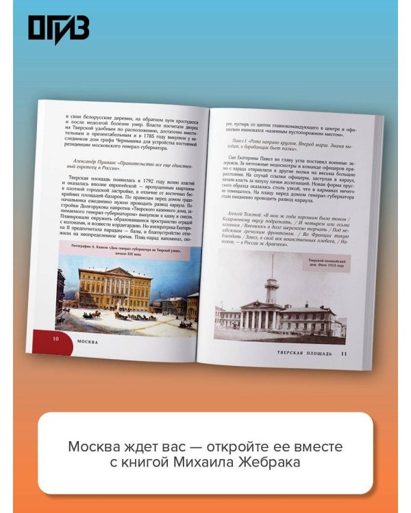 Москва. Топ-10 знаковых площадей. История, маршруты, локации