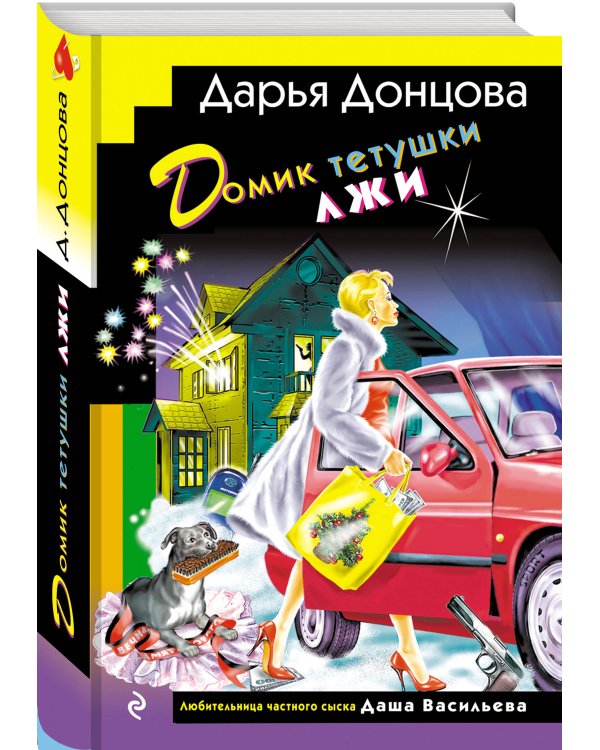 Комплект из 3 книг (Домик тетушки лжи (формат клатчбук), Бассейн с крокодилами (формат клатчбук), Экстрим на сером волке (формат клатчбук))