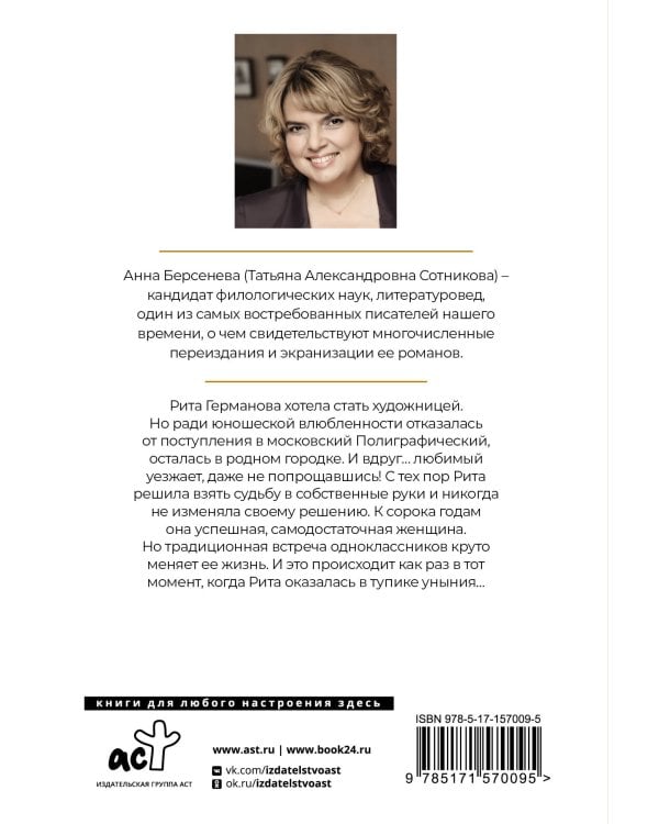 Лучшие годы Риты