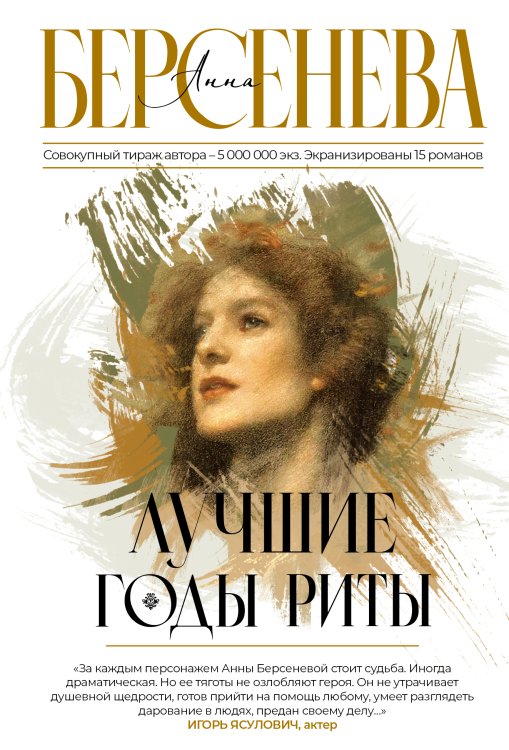 Фамильные ценности(м) Лучшие годы Риты