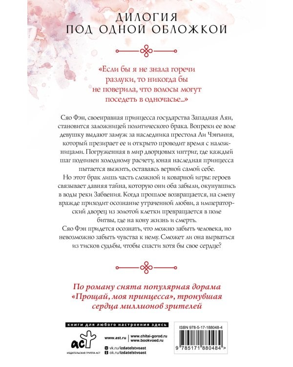 Дополнительное изображение книги «Восточный дворец: прощай, моя принцесса (комплект из 2 книг в суперобложке)»