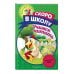 Светлячок. Скоро в школу! (обложка) Учимся читать