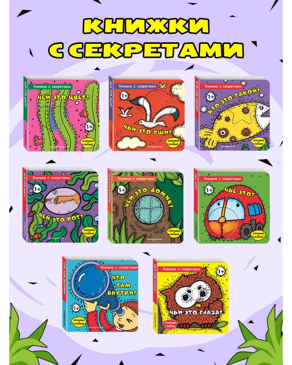 Чьи это глаза?