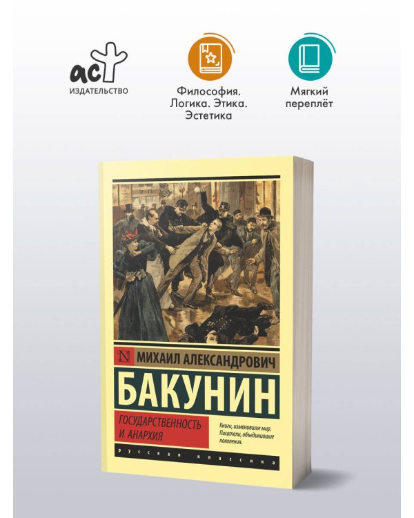 Государственность и анархия