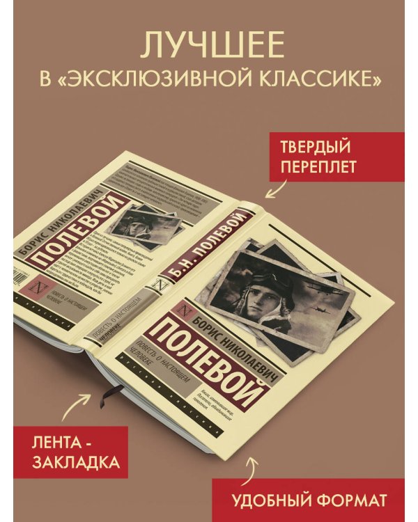 Повесть о настоящем человеке