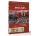 Москва. Топ-10 знаковых площадей. История, маршруты, локации