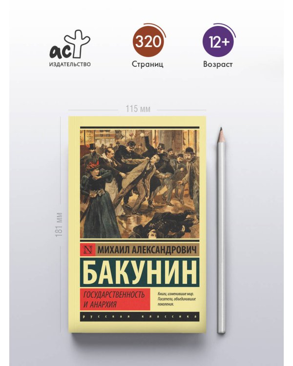 Государственность и анархия