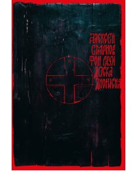 Доска Дионисия